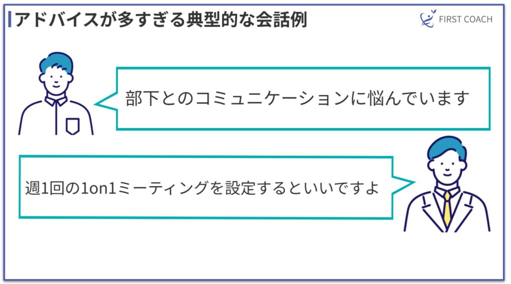 concrete-example1-1024x569 【2024】コーチング初心者が陥りやすい5つの落とし穴｜プロが教える克服法と成功のポイント