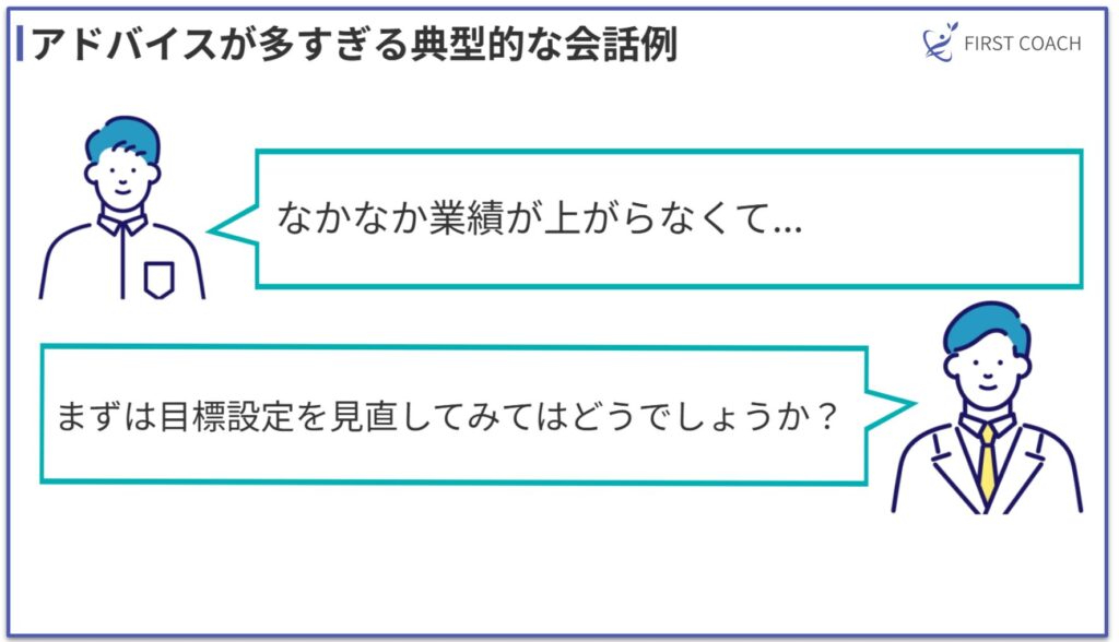 concrete-example2-1024x588 【2024】コーチング初心者が陥りやすい5つの落とし穴｜プロが教える克服法と成功のポイント
