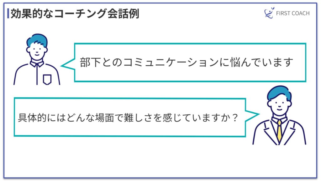 concrete-example3-1024x579 【2024】コーチング初心者が陥りやすい5つの落とし穴｜プロが教える克服法と成功のポイント
