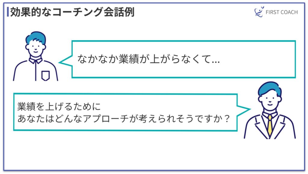 concrete-example4-1024x580 【2024】コーチング初心者が陥りやすい5つの落とし穴｜プロが教える克服法と成功のポイント