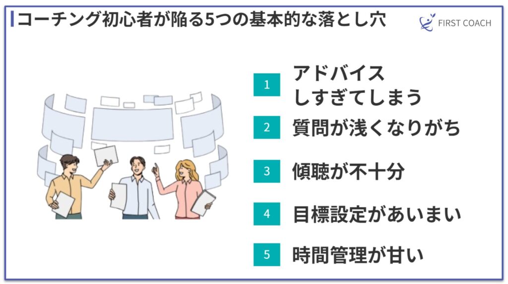 pitfall-1024x574 【2024】コーチング初心者が陥りやすい5つの落とし穴｜プロが教える克服法と成功のポイント