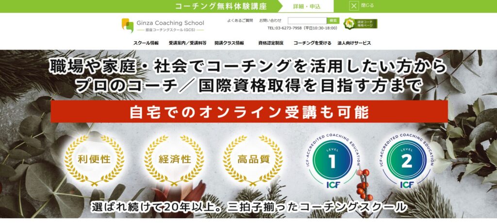image-1-3-1024x459 【2025年最新】コーチングスクールおすすめ13選｜現役コーチが選び方のポイントも解説