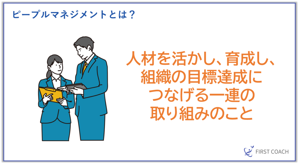 image-16-1024x562 成果を出すピープルマネジメント術！コーチングで実現する強い組織づくり