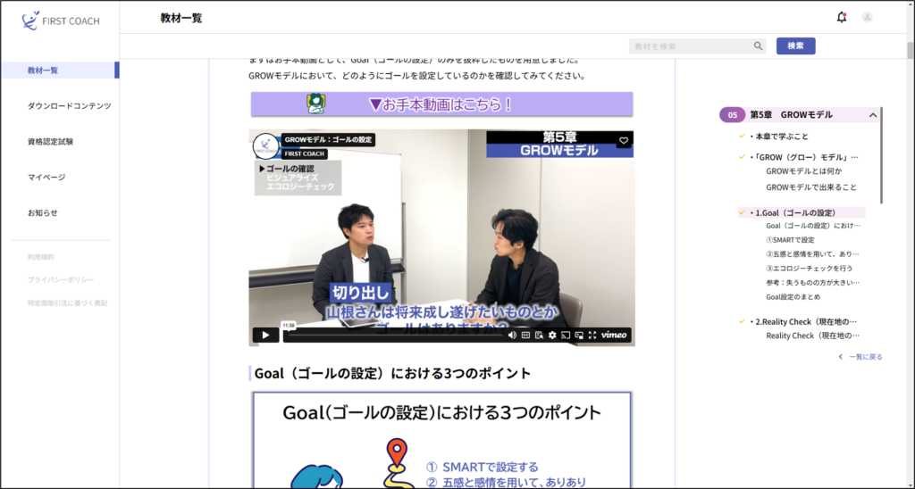 image-1024x548 コーチングで人生が変わる瞬間を体験。支えられる側から支える側へ、新たなキャリアの扉が開きました