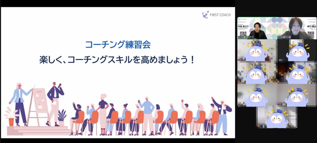 Coaching_Practice_20250216-1024x463 コーチング練習会