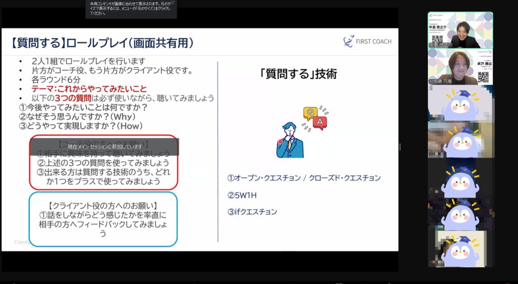 Coaching_Practice_20250322-1024x562 コーチング練習会