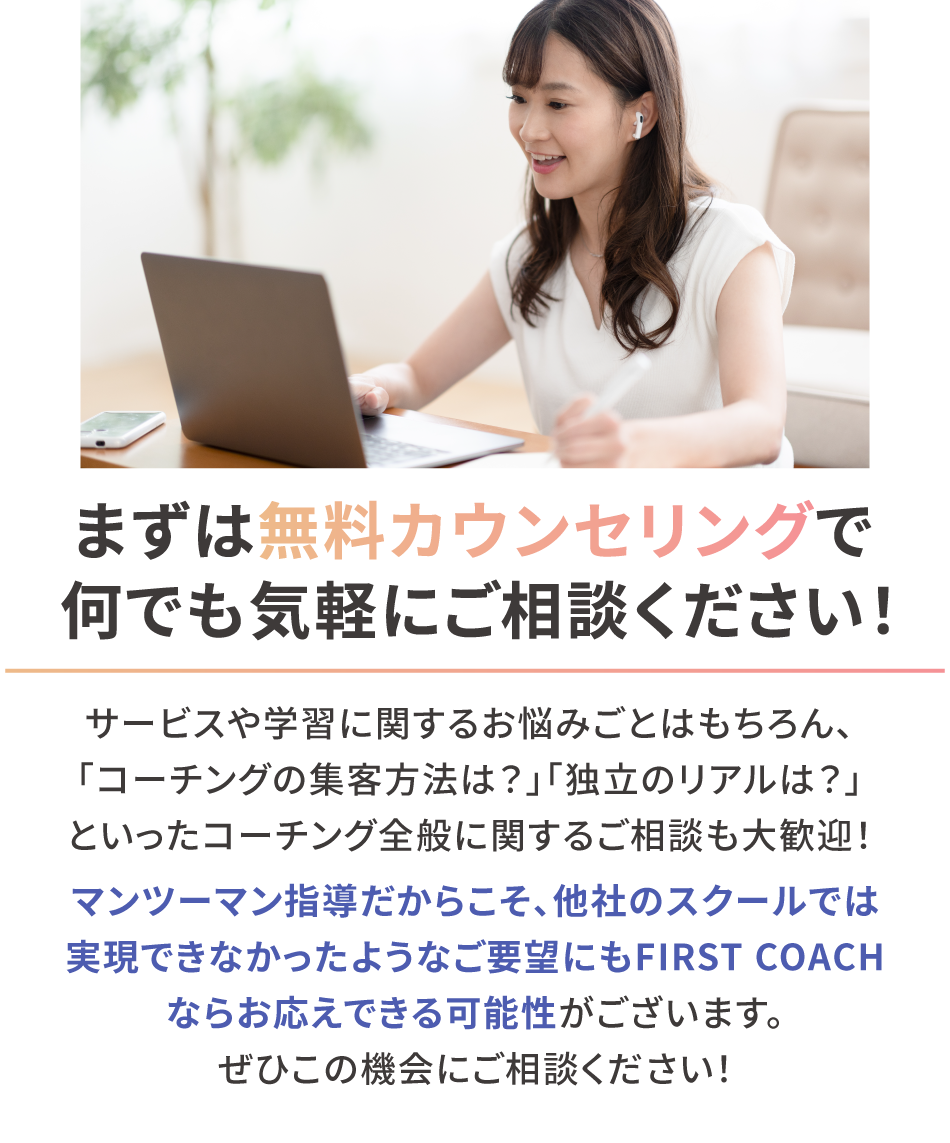 まずは無料カウンセリング